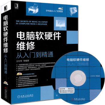 《脑软硬件维修从入门到精通——电脑组装与维修宝典》深度评析与试读指南