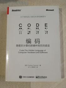 隐匿在计算机软硬件背后的语言 编码的世界